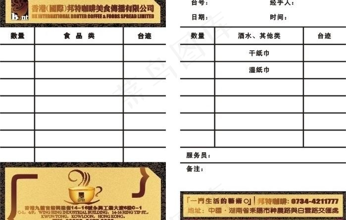 邦特咖啡点餐卡图片cdr矢量模版下载