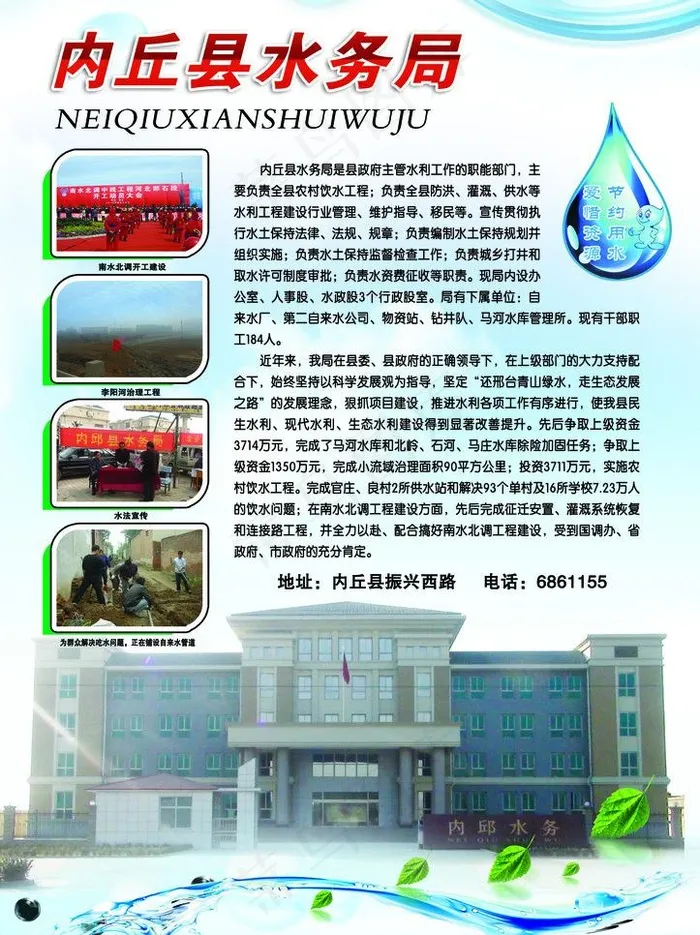 水务局图片(2473X3504(DPI:300))psd模版下载