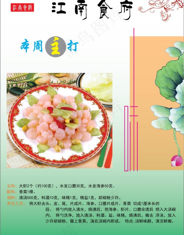 江南食府特色菜图片ai矢量模版下载