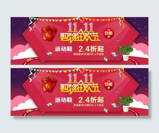 天猫淘宝首页双十一版面