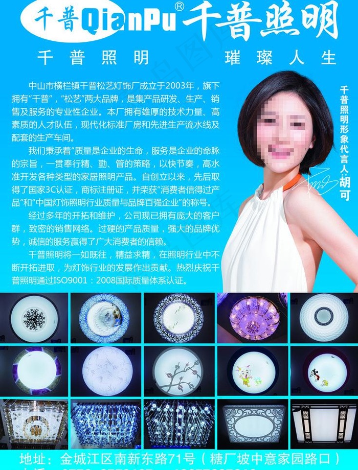千普照明图片psd模版下载