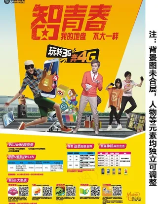 智青春校园促销海报图片