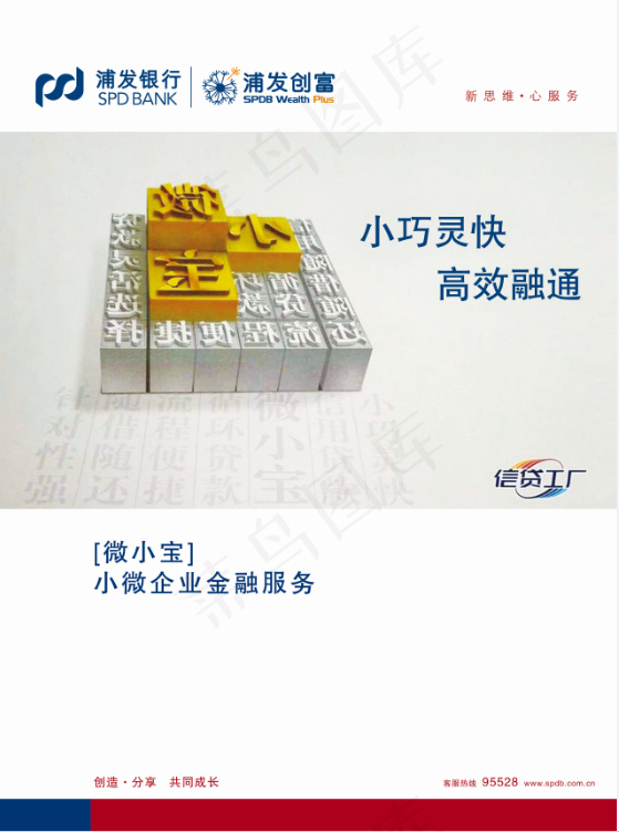 小微企业金融服务psd模版下载