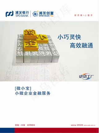 小微企业金融服务