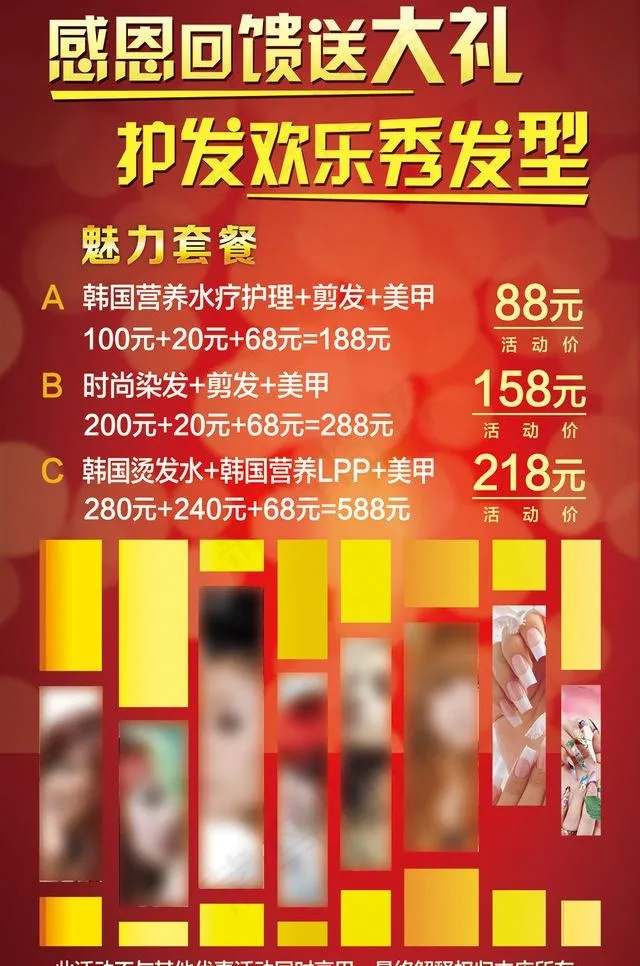美发美甲海报图片(2835X4535(DPI:72))psd模版下载