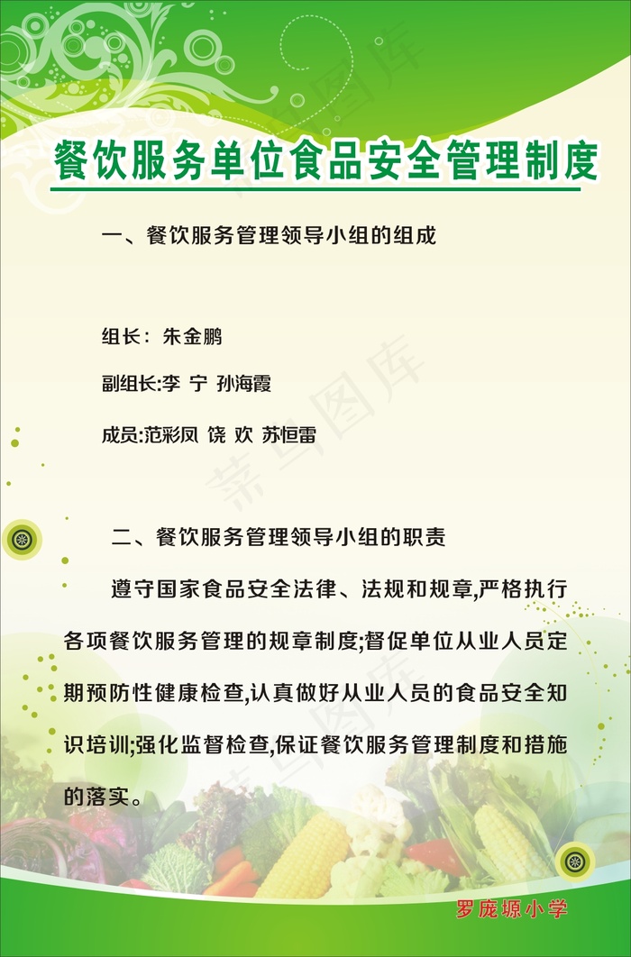 餐饮服务单位食品安全管理制度