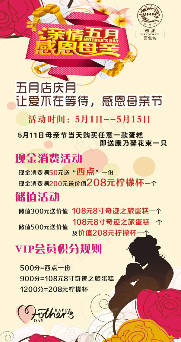 母亲节展架cdr矢量模版下载