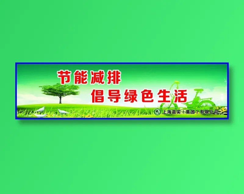 节能减排cdr矢量模版下载