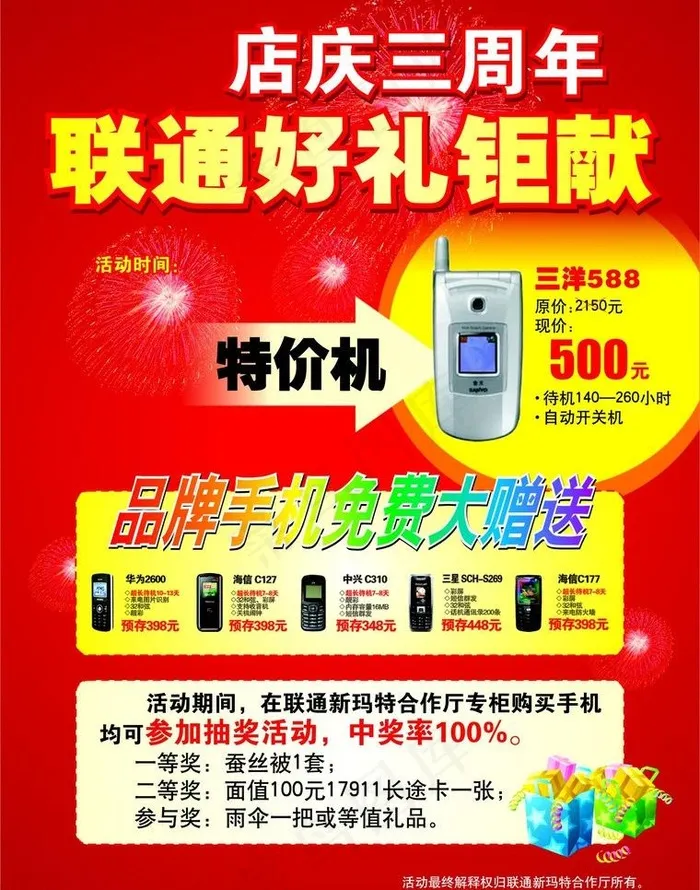 联通手机宣传单图片cdr矢量模版下载