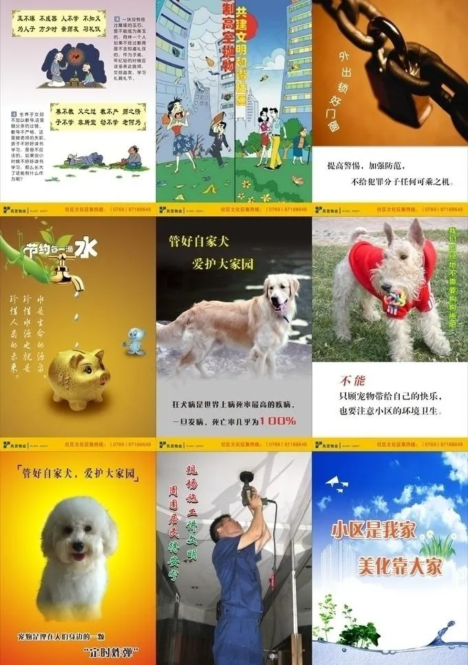 小区标语图片cdr矢量模版下载