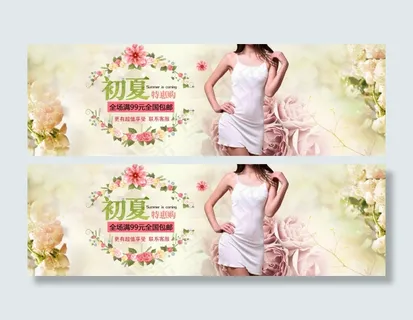 淘宝吊带睡衣海报素材