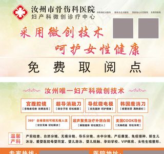 医院 展架贴纸 上和下图片