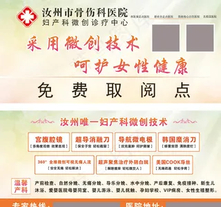 医院 展架贴纸 上和下图片