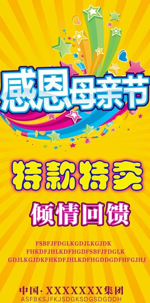 母亲节海报图片psd模版下载