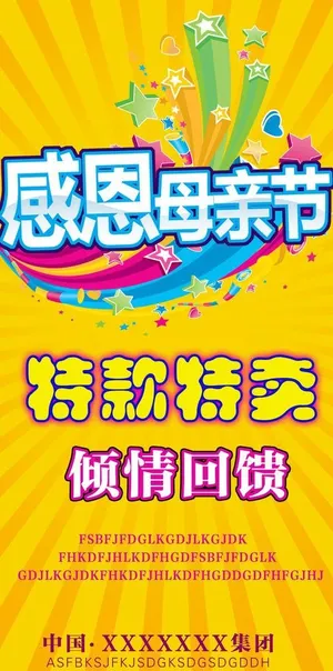 母亲节海报图片