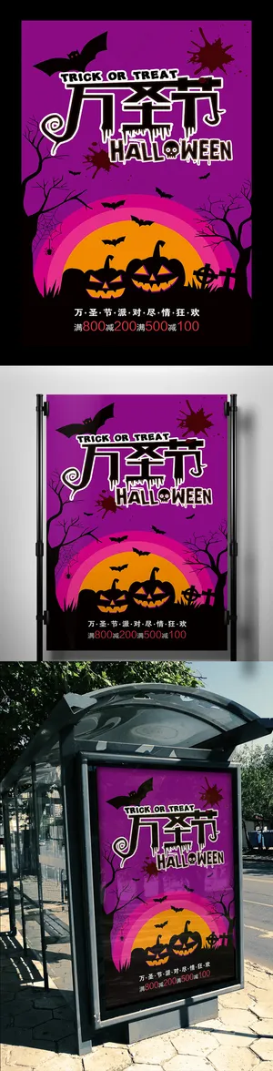 2017年神秘紫万圣节创意搞怪海报... 2017年神秘紫万圣节创意搞怪海报...