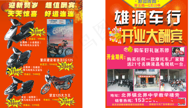 摩托车促销宣传单