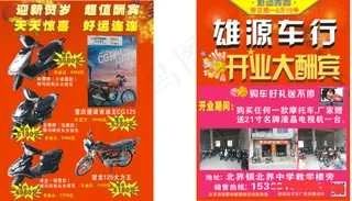 摩托车促销宣传单