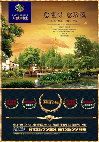 大地明珠水景洋房PSD地产模