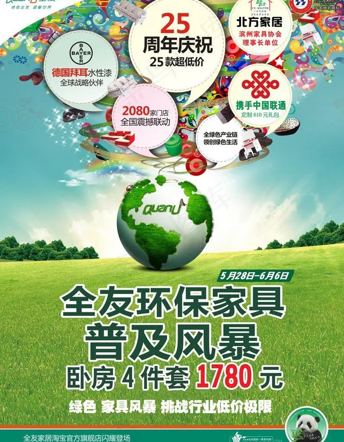 全友家具图片(2471X3366(DPI:300))psd模版下载