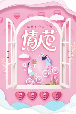 2018精美好看的小清新520海报