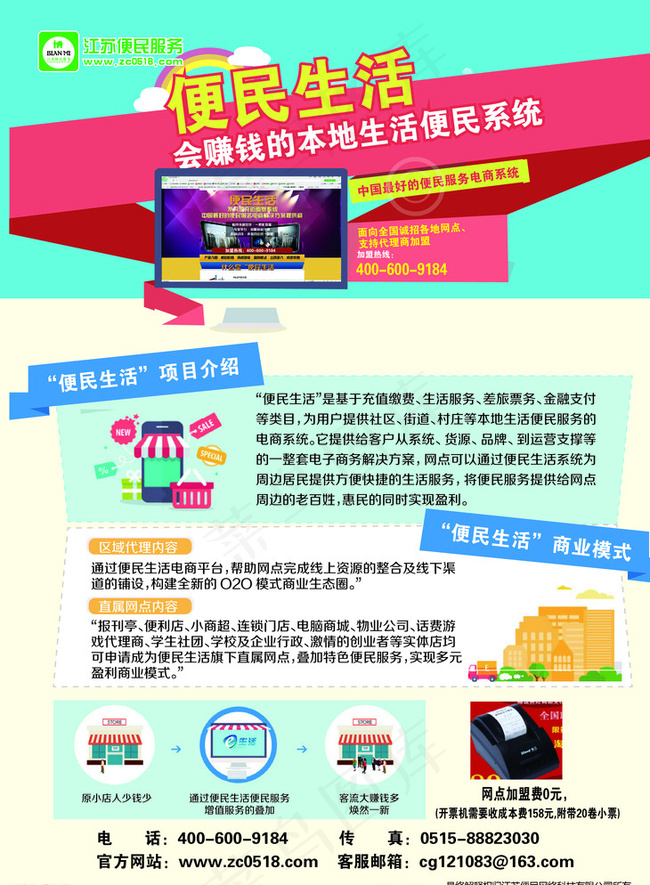 便民生活图片ai矢量模版下载
