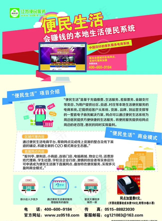 便民生活图片ai矢量模版下载