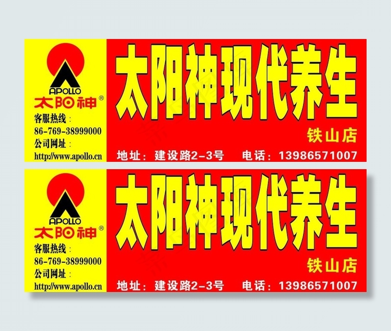 太阳神店招图片cdr矢量模版下载