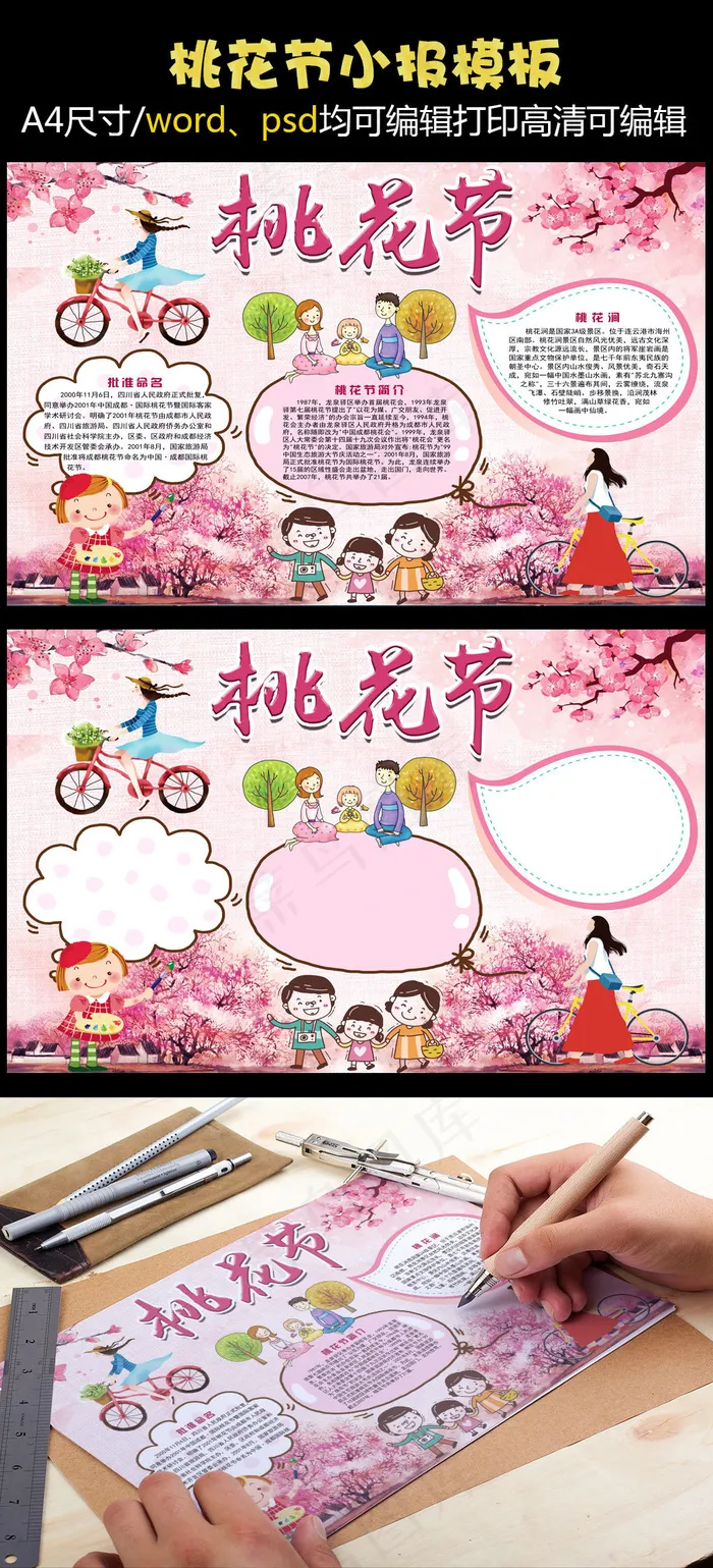 粉色可爱桃花节小报手抄报