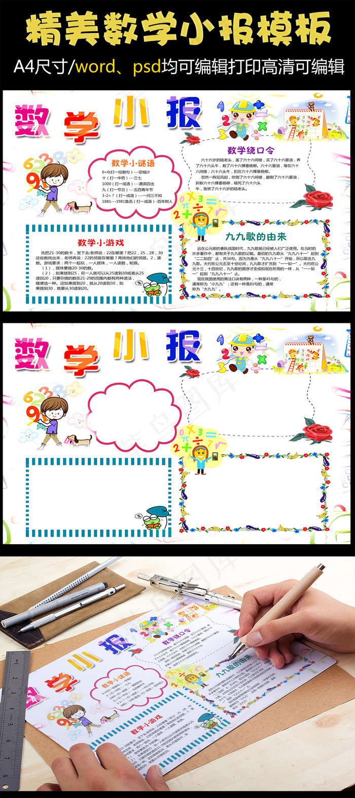 卡通数学小报趣味数学手抄报模板(4961X3508(DPI:300))psd模版下载