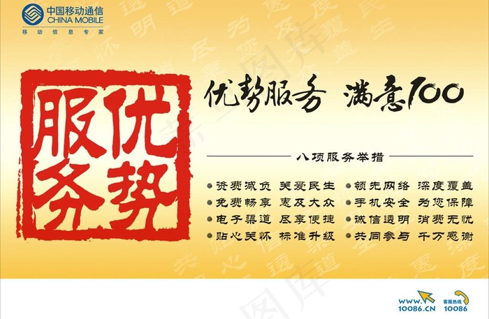 中国移动优势服务满意100图片cdr矢量模版下载