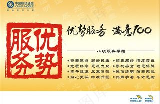 中国移动优势服务满意100图片
