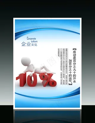 企业文化3D小人系列成功是汗水加运...