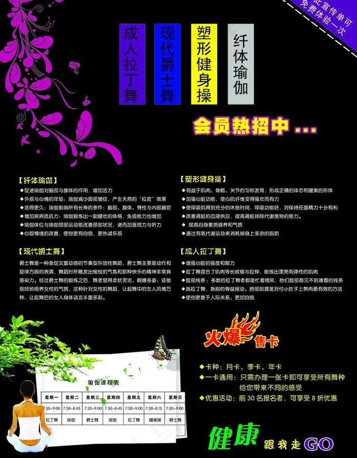 舞蹈培训2图片psd模版下载