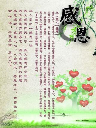 中国元素公司感恩展板