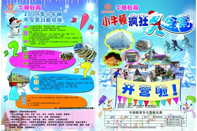 教育宣传单(2551X3437(DPI:300))psd模版下载