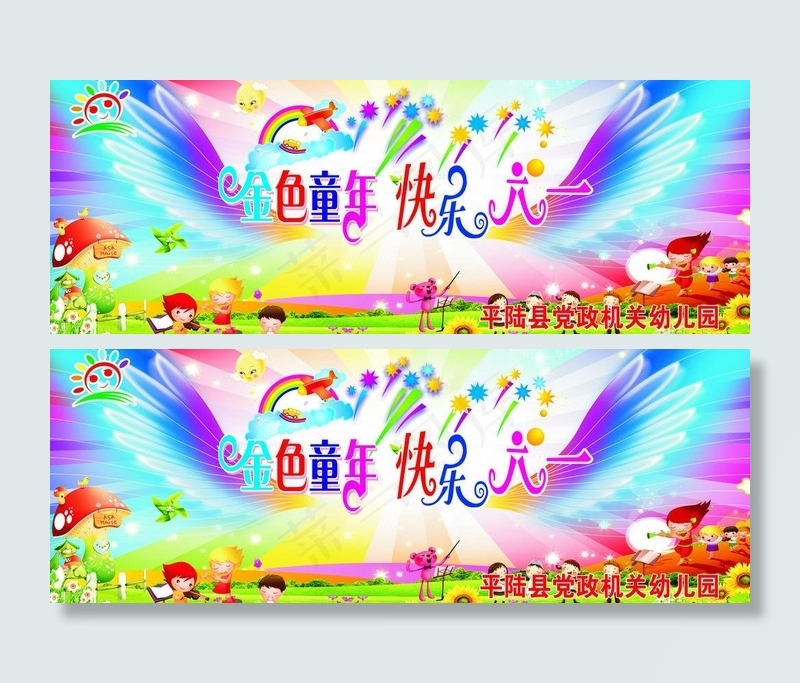 金色童年 快乐六一图片(7874X3307(DPI:20))psd模版下载