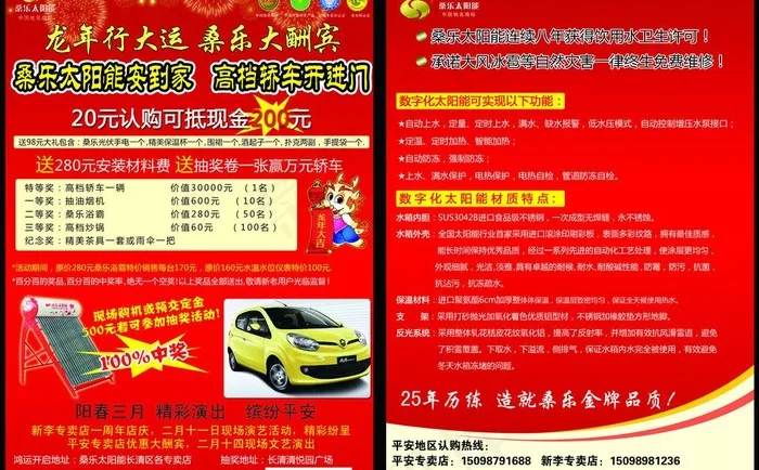 桑乐太阳能图片psd模版下载