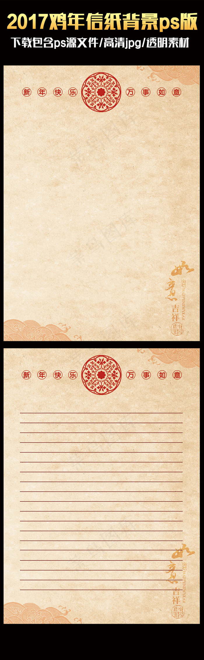 2017中国风喜庆鸡年ps信纸背景...
