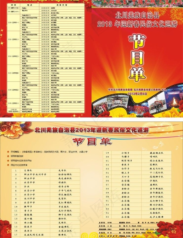 节目单图片cdr矢量模版下载