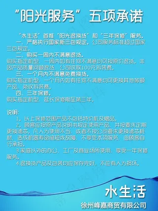 徐州峰嘉商贸 三包规定图片