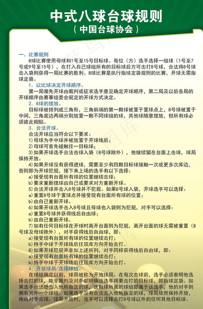 台球绿色背景图片