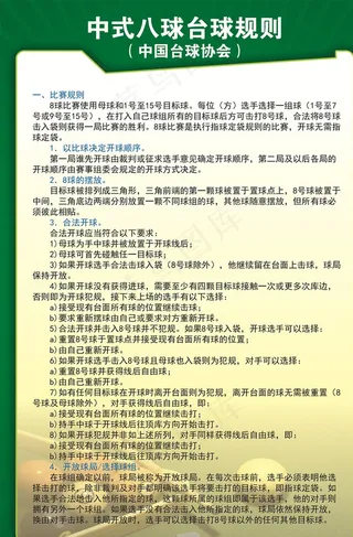 台球绿色背景图片