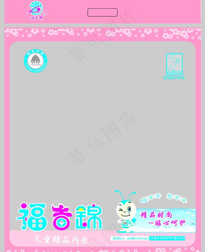 儿童内衣包装图片psd模版下载