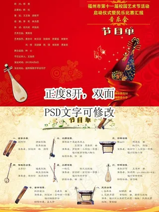 民乐节目单图片