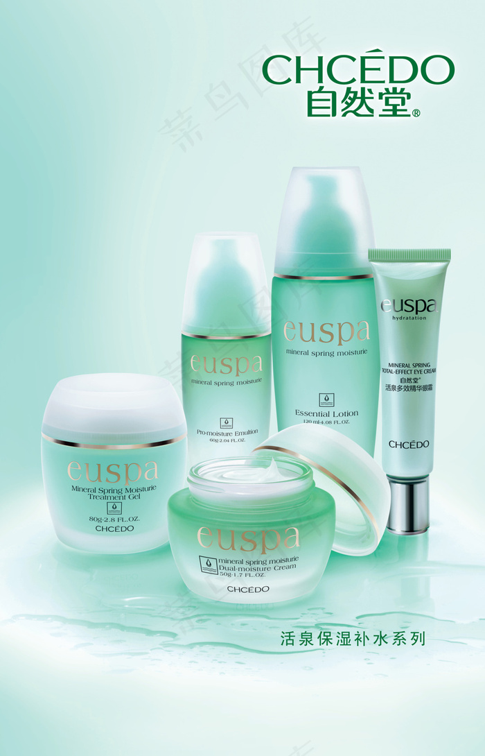自然堂护肤品海报设计