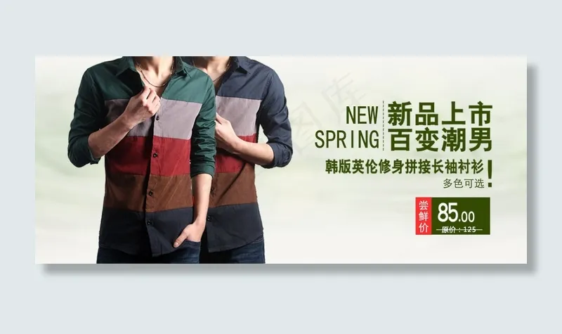 淘宝服装广告宣传素材psd模版下载