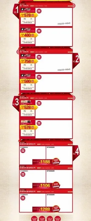 淘宝活动页面图片