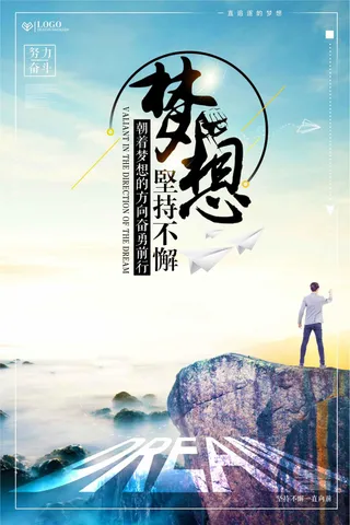 梦想不止步公司企业励志海报设计模板