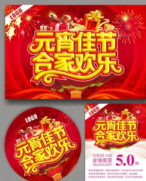 元宵节图片